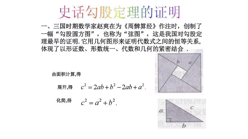 第1章 勾股定理-回顾与思考 北师大版八年级数学上册课件205