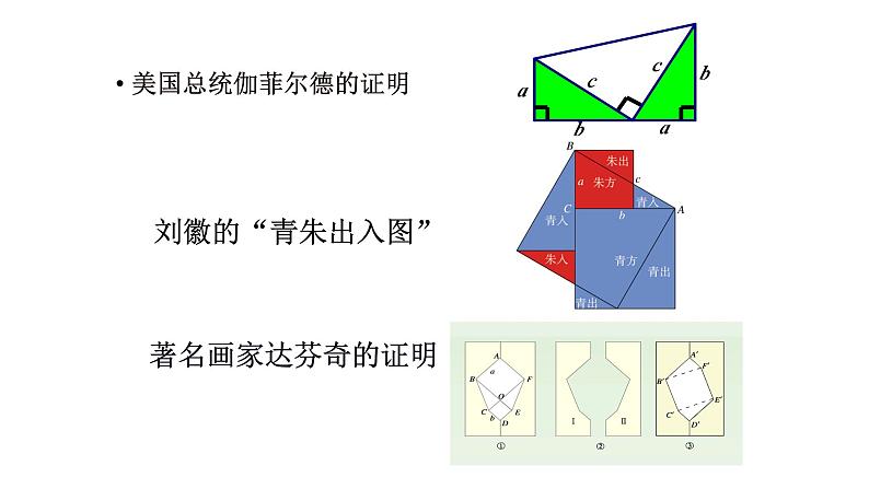 第1章 勾股定理-回顾与思考 北师大版八年级数学上册课件207