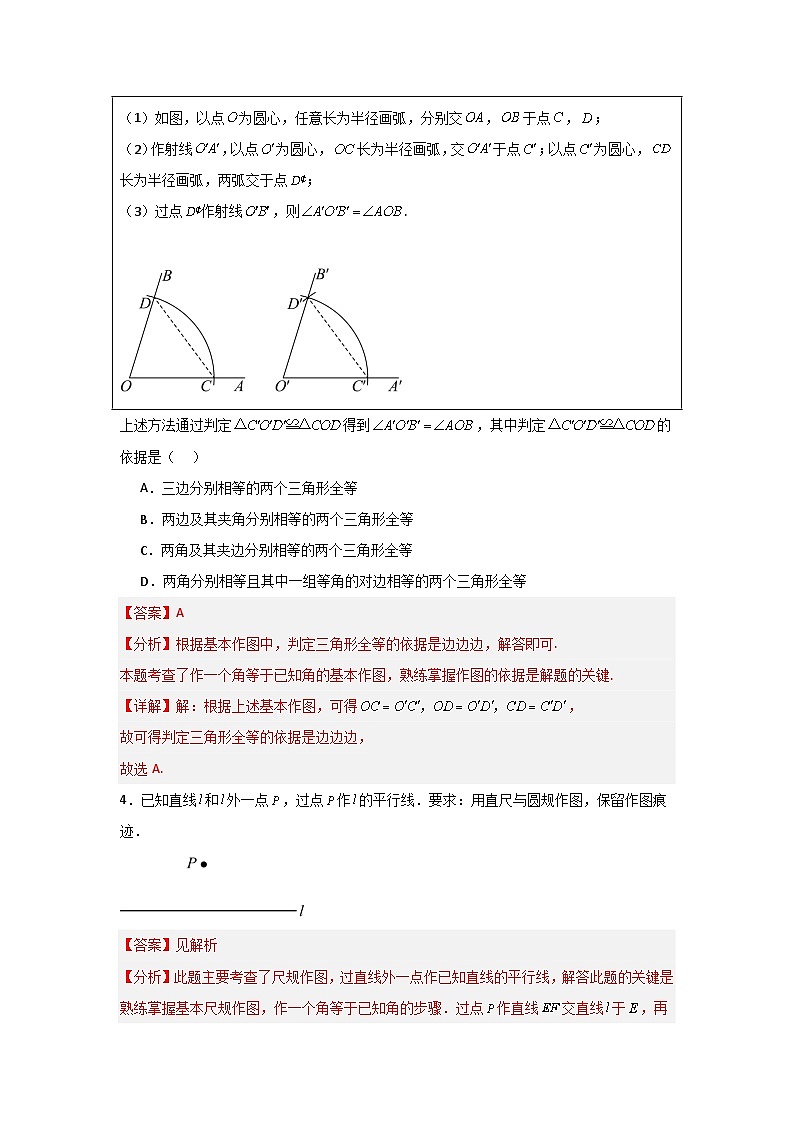 1.3.1尺规作图（解析版）第2页