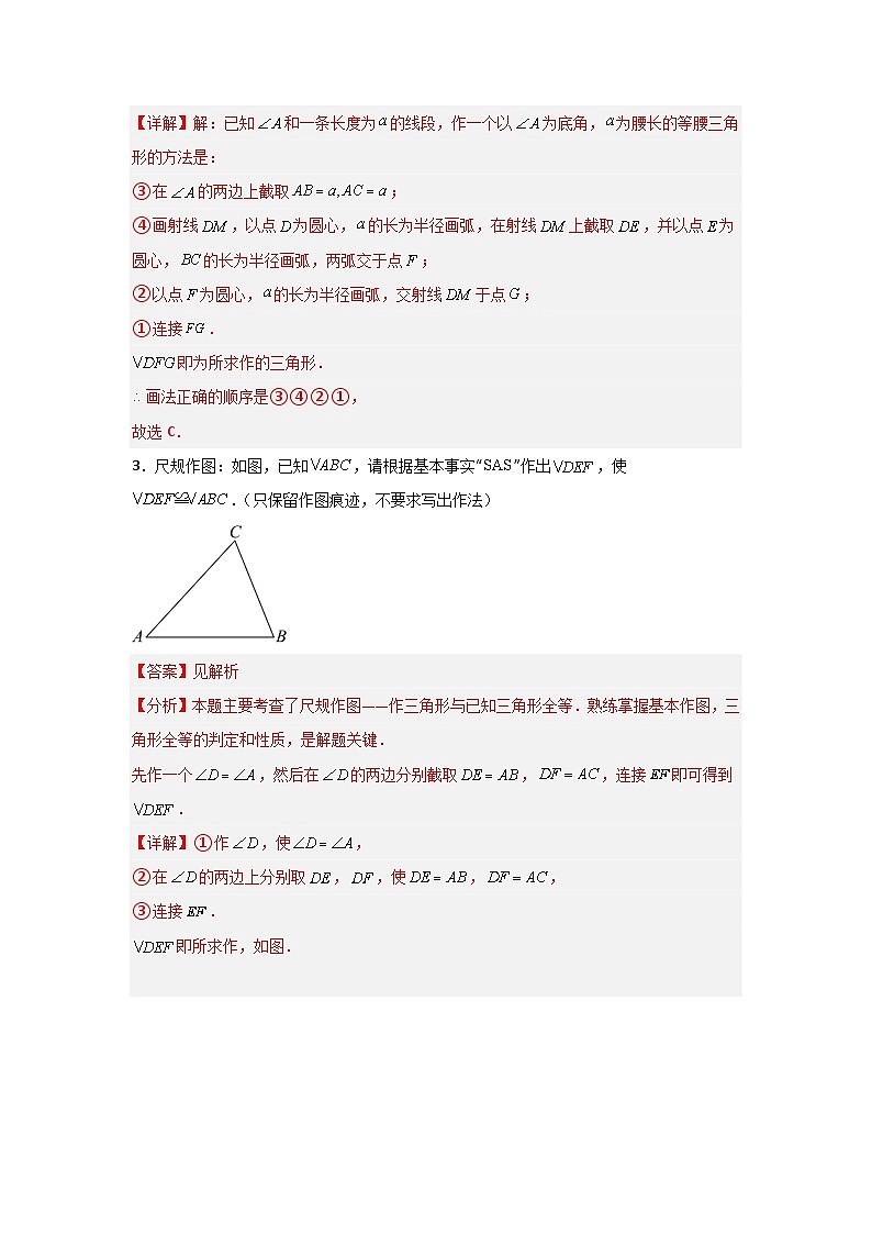 1.3.2尺规作图（3题型基础+能力+创新+易错）-2024-2025学年8上数学青岛版同步课堂02