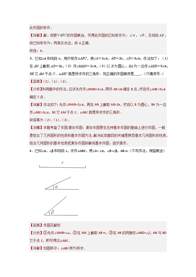 1.3.3尺规作图（3题型基础+能力+创新+易错）-2024-2025学年8上数学青岛版同步课堂02