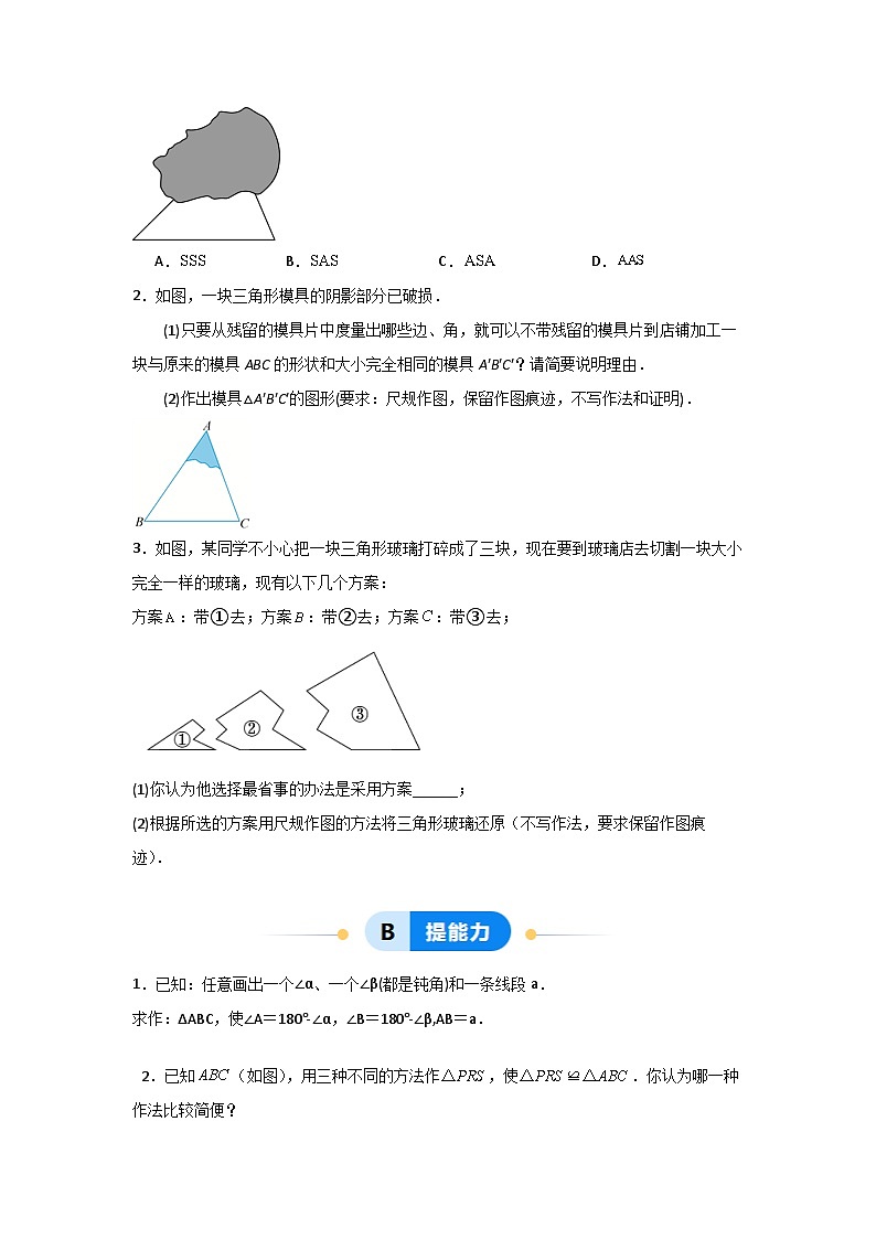 1.3.3尺规作图（3题型基础+能力+创新+易错）-2024-2025学年8上数学青岛版同步课堂03