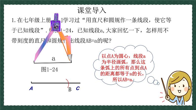 1.3.1尺规作图（同步课件）-2024-2025学年8上数学青岛版同步课堂01