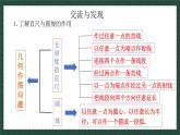 1.3.1尺规作图（同步课件）-2024-2025学年8上数学青岛版同步课堂