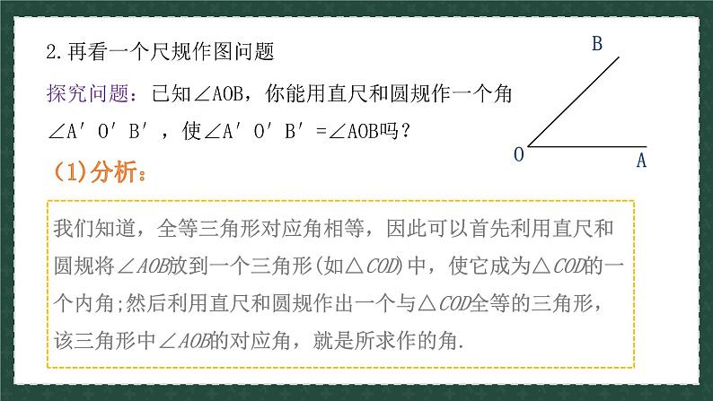 1.3.1尺规作图（同步课件）-2024-2025学年8上数学青岛版同步课堂06