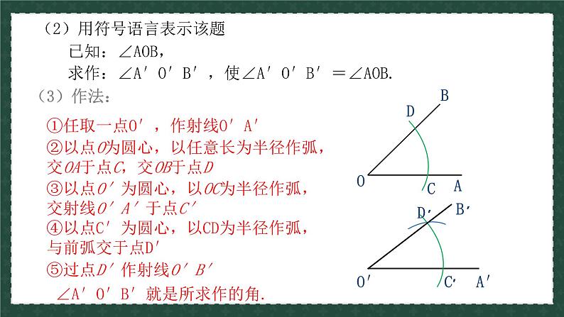 1.3.1尺规作图（同步课件）-2024-2025学年8上数学青岛版同步课堂07