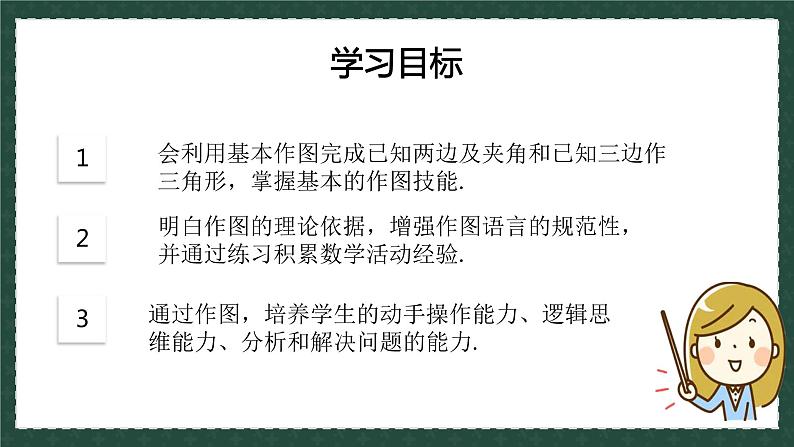 1.3.2尺规作图（同步课件）-2024-2025学年8上数学青岛版同步课堂03