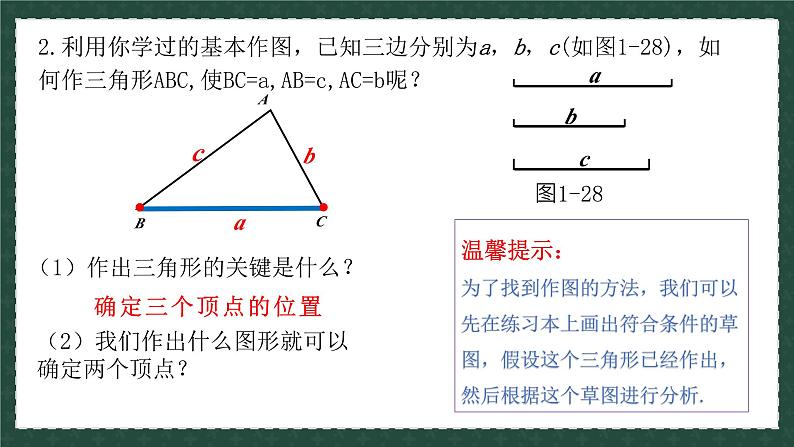 1.3.2尺规作图（同步课件）-2024-2025学年8上数学青岛版同步课堂05