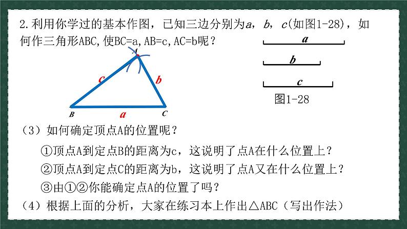 1.3.2尺规作图（同步课件）-2024-2025学年8上数学青岛版同步课堂06