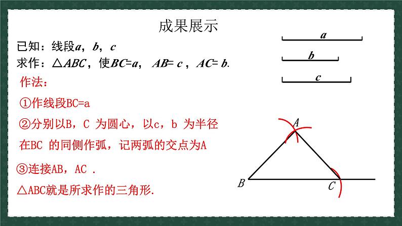 1.3.2尺规作图（同步课件）-2024-2025学年8上数学青岛版同步课堂07