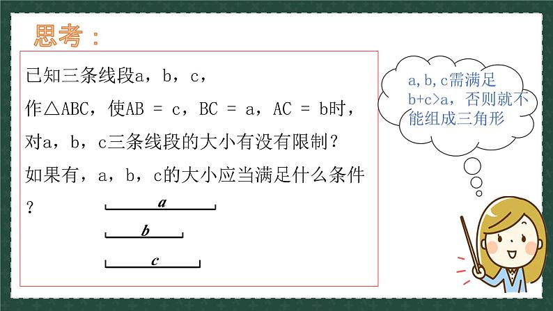 1.3.2尺规作图（同步课件）-2024-2025学年8上数学青岛版同步课堂08