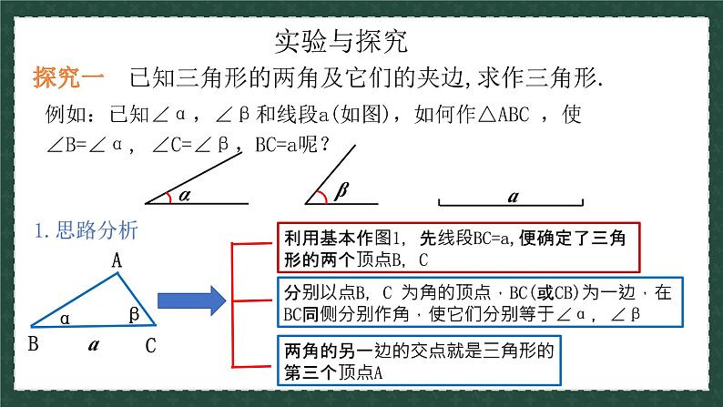 1.3.3尺规作图（同步课件)-2024-2025学年8上数学青岛版同步课堂04