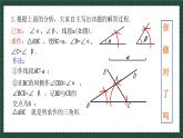 1.3.3尺规作图（同步课件)-2024-2025学年8上数学青岛版同步课堂