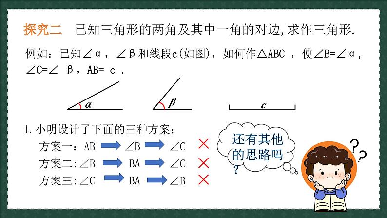 1.3.3尺规作图（同步课件)-2024-2025学年8上数学青岛版同步课堂06