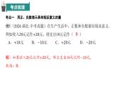 第1章有理数（单元复习课件）-7年级数学上册青岛版2024