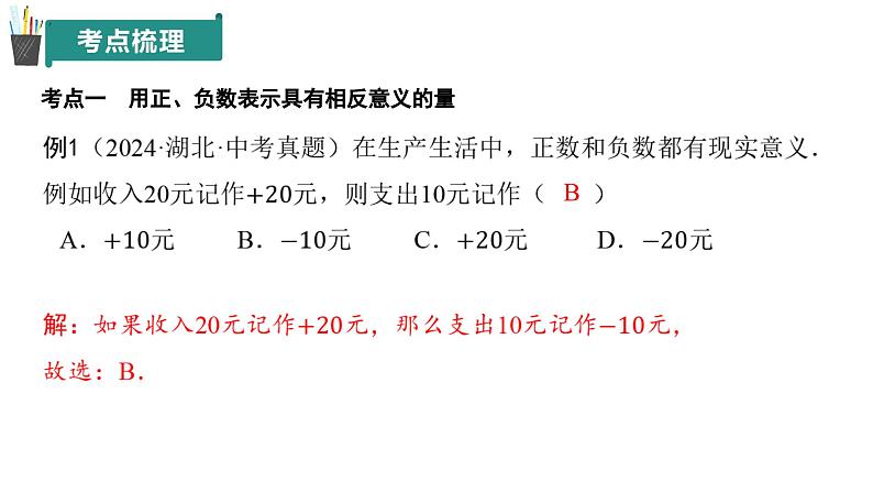 第1章有理数（单元复习课件）-7年级数学上册青岛版202403