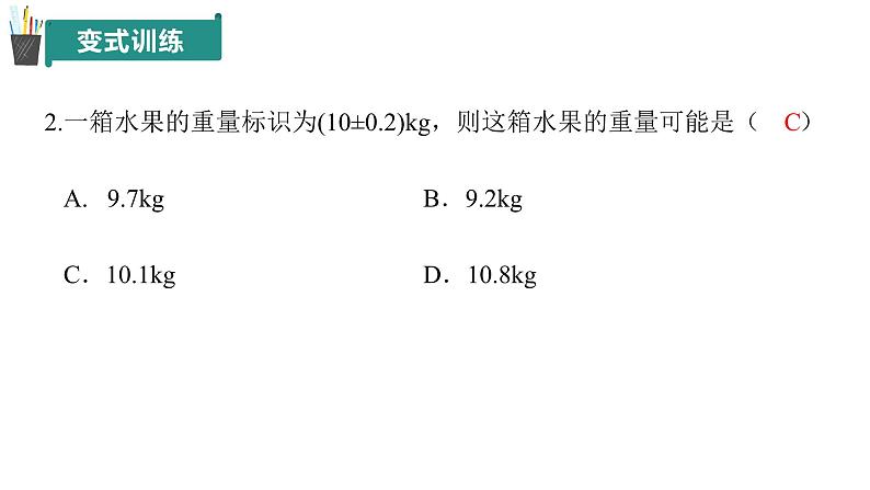 第1章有理数（单元复习课件）-7年级数学上册青岛版202405