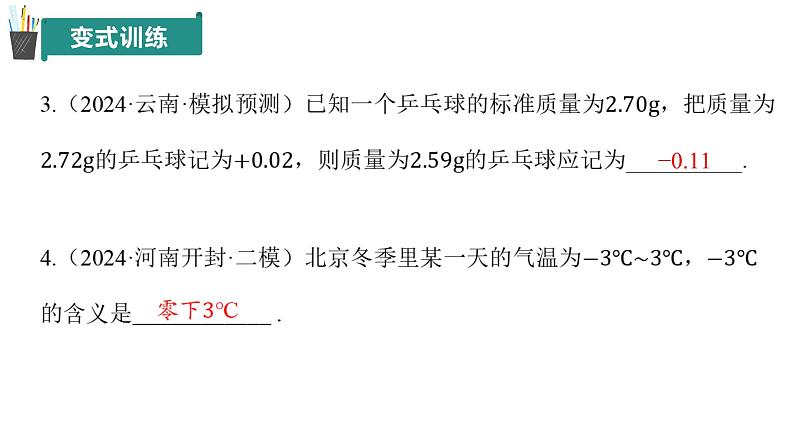 第1章有理数（单元复习课件）-7年级数学上册青岛版202406