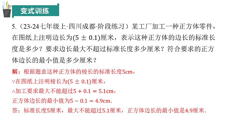 第1章有理数（单元复习课件）-7年级数学上册青岛版202407