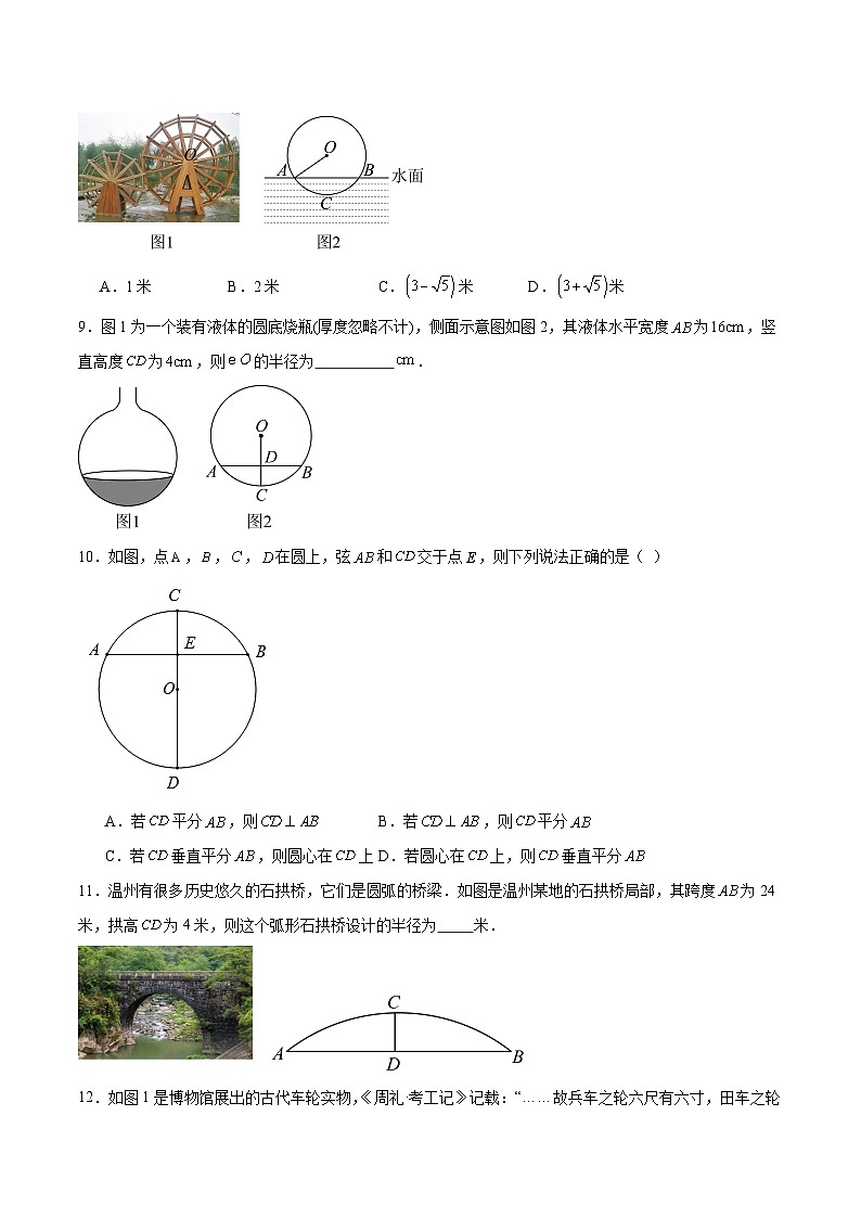3.1 圆的对称性（第1课时）（分层作业）-2024-2025学年9年级数学上册（青岛版）03