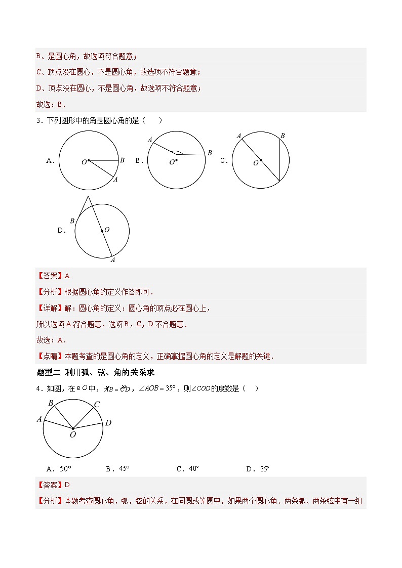 3.1 圆的对称性（第2课时）（分层作业）-2024-2025学年9年级数学上册（青岛版）02