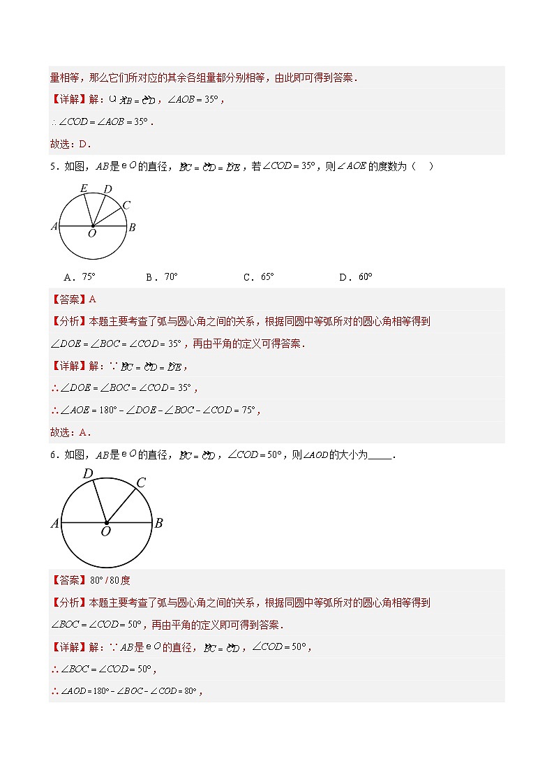 3.1 圆的对称性（第2课时）（分层作业）-2024-2025学年9年级数学上册（青岛版）03