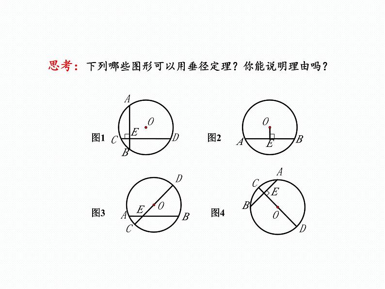 3.1 圆的对称性（第1课时）（同步课件）-2024-2025学年9年级数学上册（青岛版）08