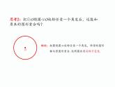 3.1 圆的对称性（第2课时）（同步课件）-2024-2025学年9年级数学上册（青岛版）