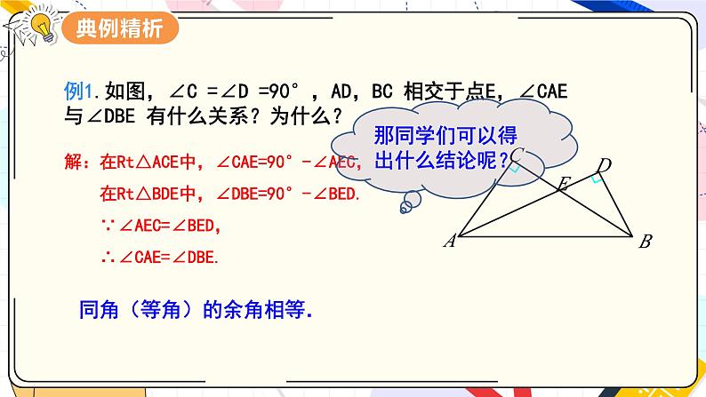 11.2.1 三角形的内角  第2课时 直角三角形的两个锐角互余第6页