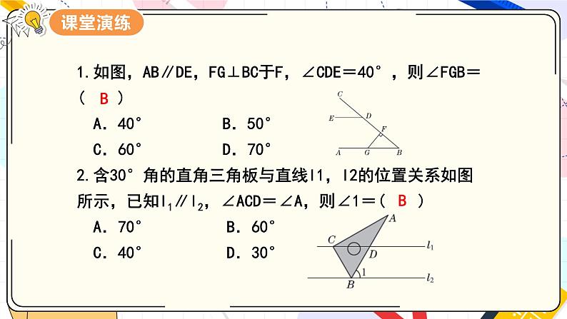 11.2.1 三角形的内角  第2课时 直角三角形的两个锐角互余第8页