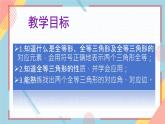1.1全等三角形课件-【教学评一体化】2024-2025学年8上数学同步精品备课系列（青岛版）