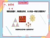 1.1全等三角形课件-【教学评一体化】2024-2025学年8上数学同步精品备课系列（青岛版）