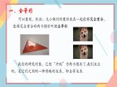 1.1全等三角形课件-【教学评一体化】2024-2025学年8上数学同步精品备课系列（青岛版）