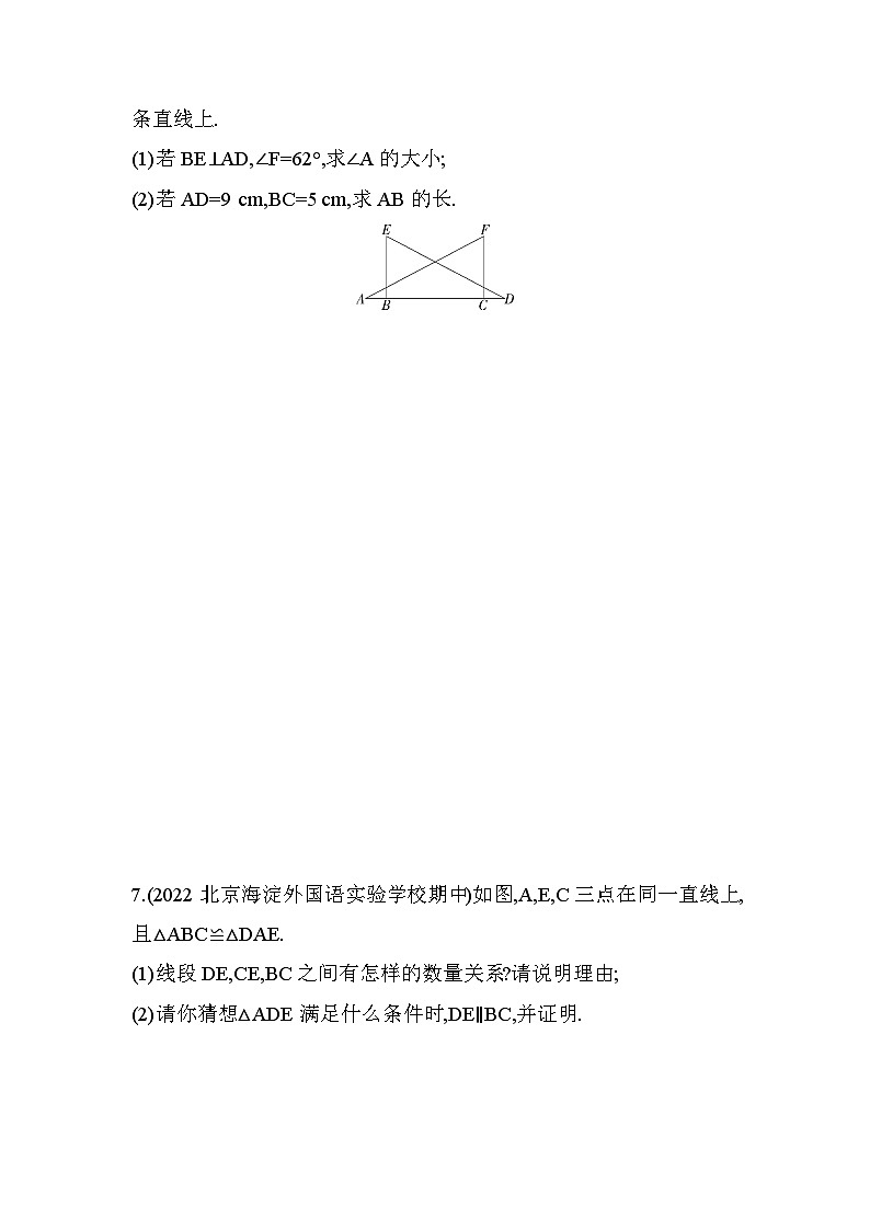 1.1全等三角形练习-【教学评一体化】2024-2025学年8上数学同步精品备课系列（青岛版）02