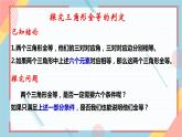 1.2怎样判定三角形全等（第1课时）SAS 课件-【教学评一体化】2024-2025学年8上数学同步精品备课系列（青岛版）