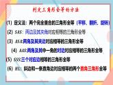 1.2怎样判定三角形全等（第1课时）SAS 课件-【教学评一体化】2024-2025学年8上数学同步精品备课系列（青岛版）