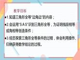 1.2怎样判定三角形全等（第1课时）SAS 课件-【教学评一体化】2024-2025学年8上数学同步精品备课系列（青岛版）
