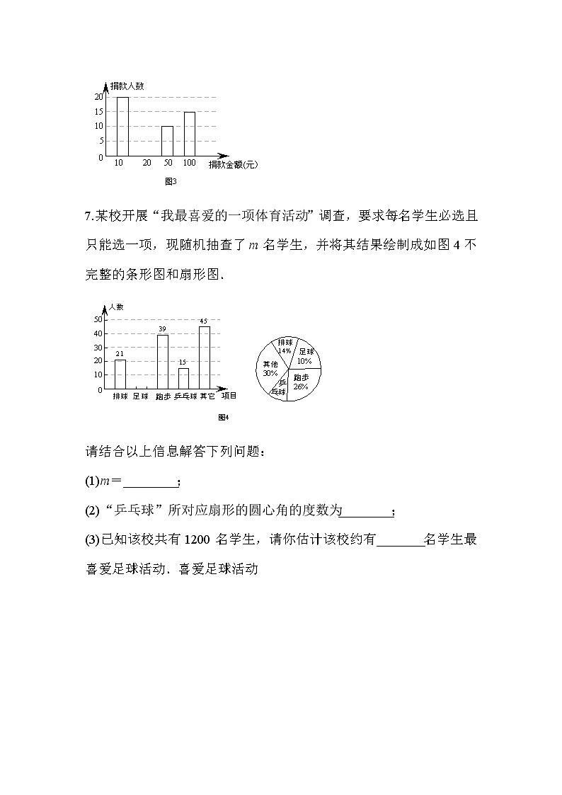 人教版初中数学第十章数据的收集、整理与描述 单元检测卷含答案03