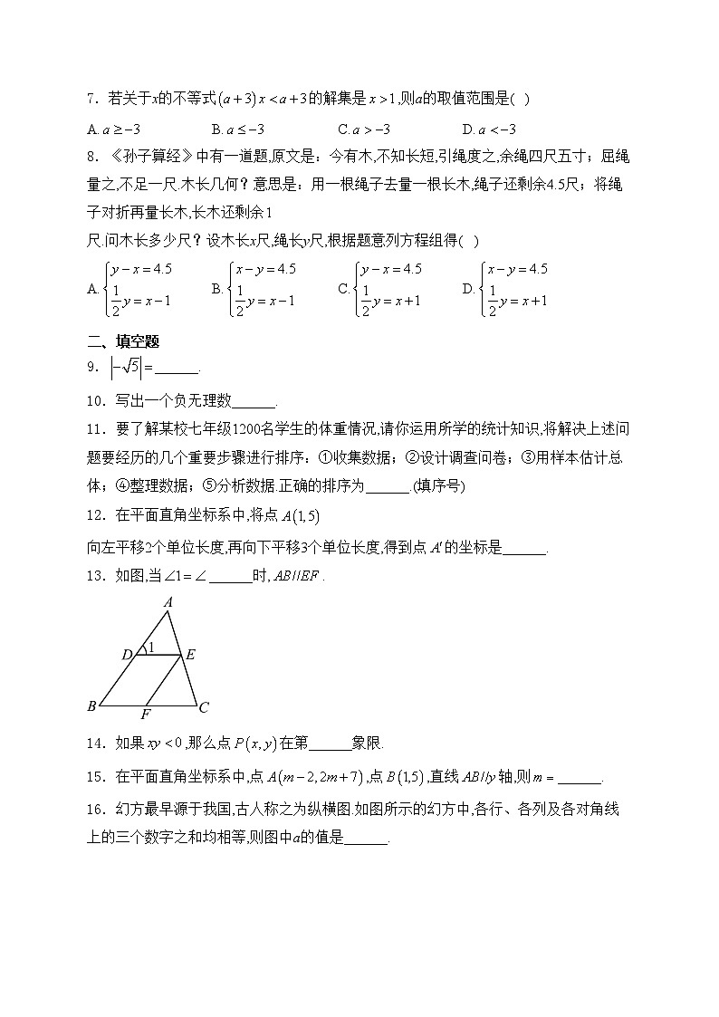 青海省西宁市2023-2024学年七年级下学期期末考试数学试卷(含答案)第2页
