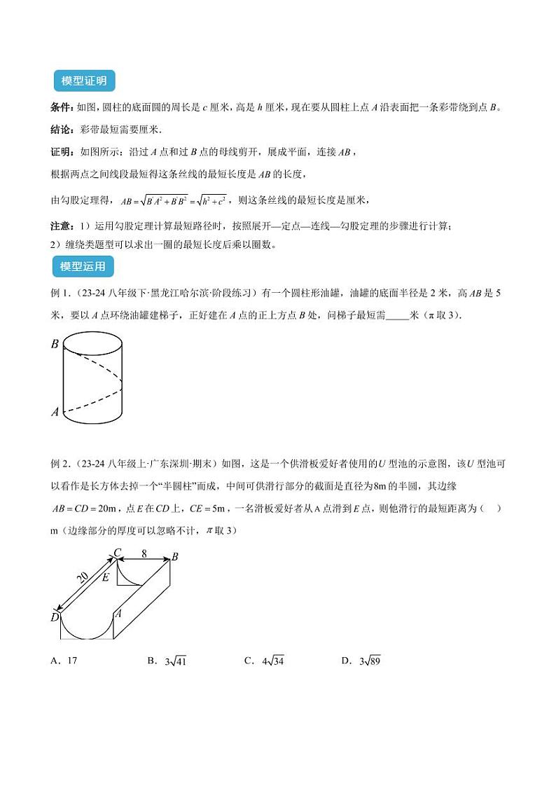 勾股定理中的的最短路径模型（原卷版）第2页