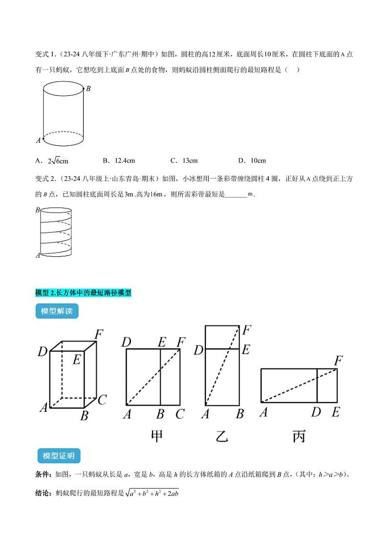 勾股定理中的的最短路径模型（原卷版）第3页