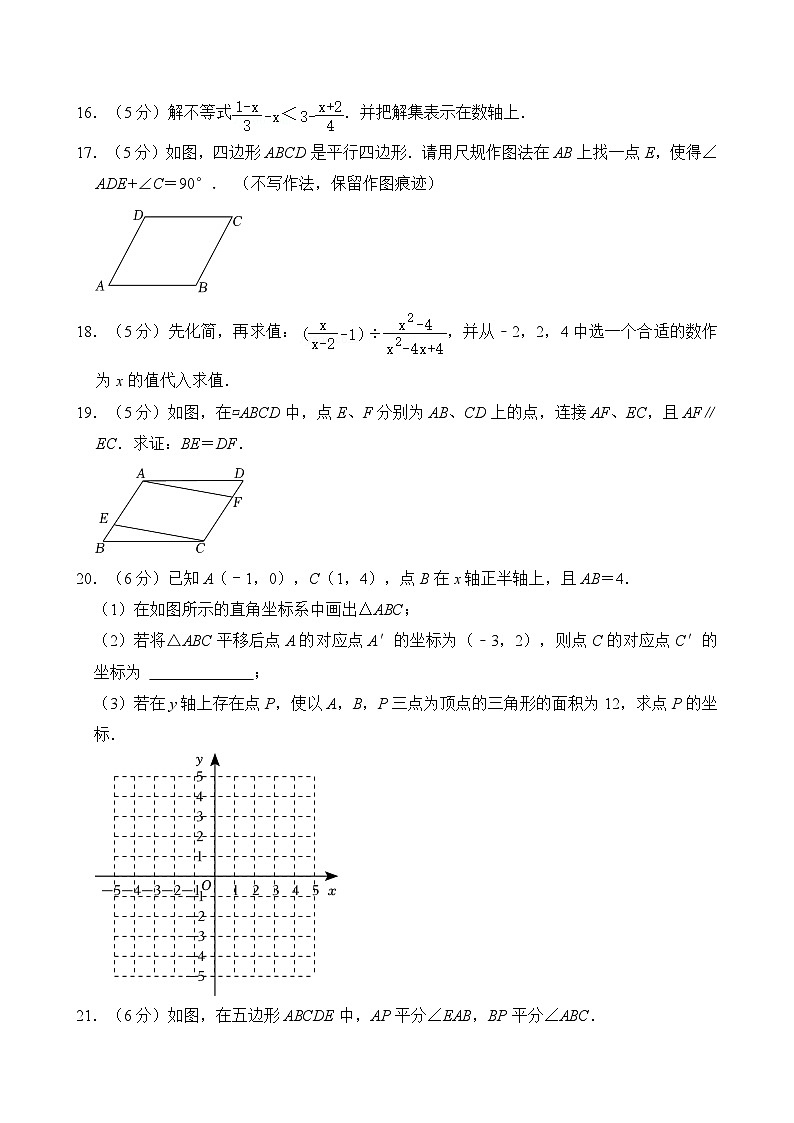 2023-2024学年陕西省宝鸡市凤翔区八年级（下）期末数学试卷  含详解03