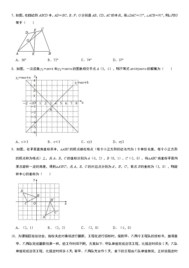 2023-2024学年山西省运城市盐湖区八年级（下）期末数学试卷  含详解第2页