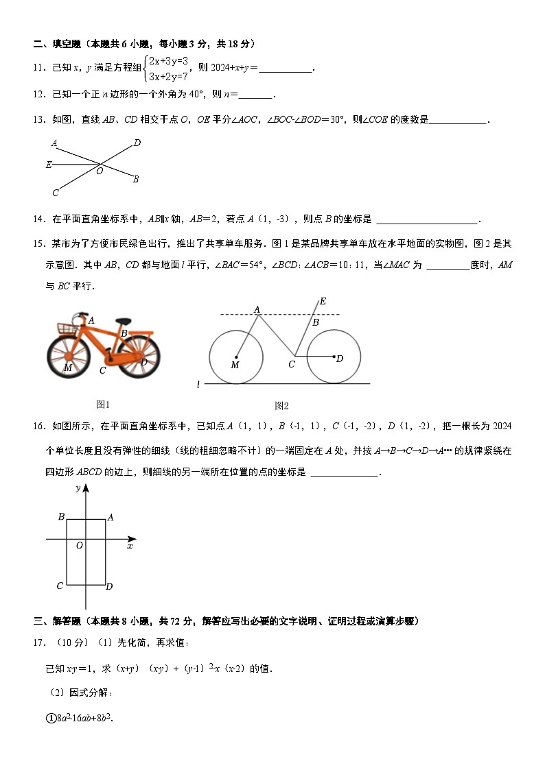 2023-2024学年山东省聊城市冠县七年级（下）期末数学试卷  含详解第3页