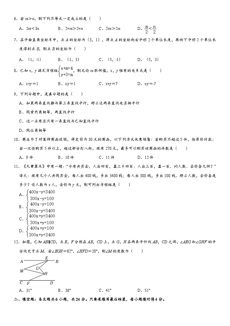 2023-2024学年山东省德州市宁津县七年级（下）期末数学试卷  含详解第2页