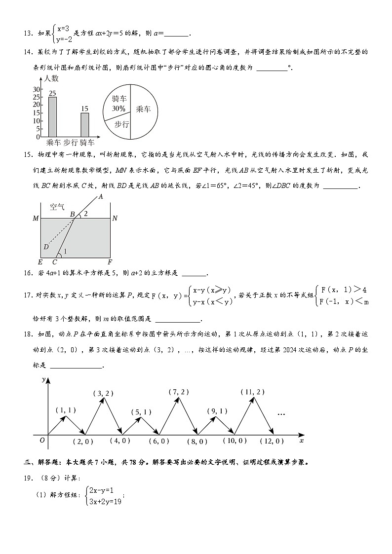 2023-2024学年山东省德州市宁津县七年级（下）期末数学试卷  含详解第3页