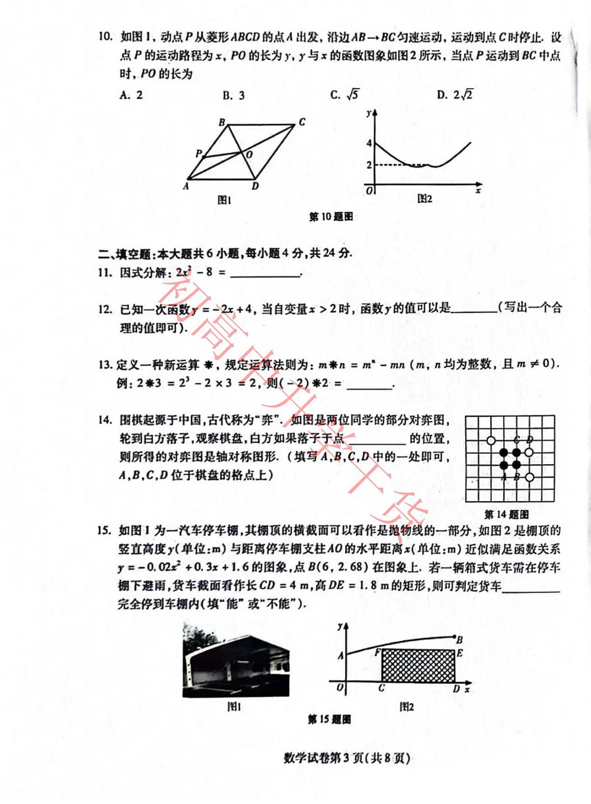 2024年甘肃中考数学真题及答案第3页