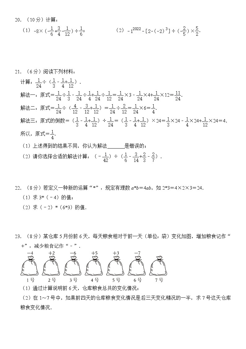 人教版（2024年新教材）七年级数学（上）第2章《有理数的运算》综合检测卷03