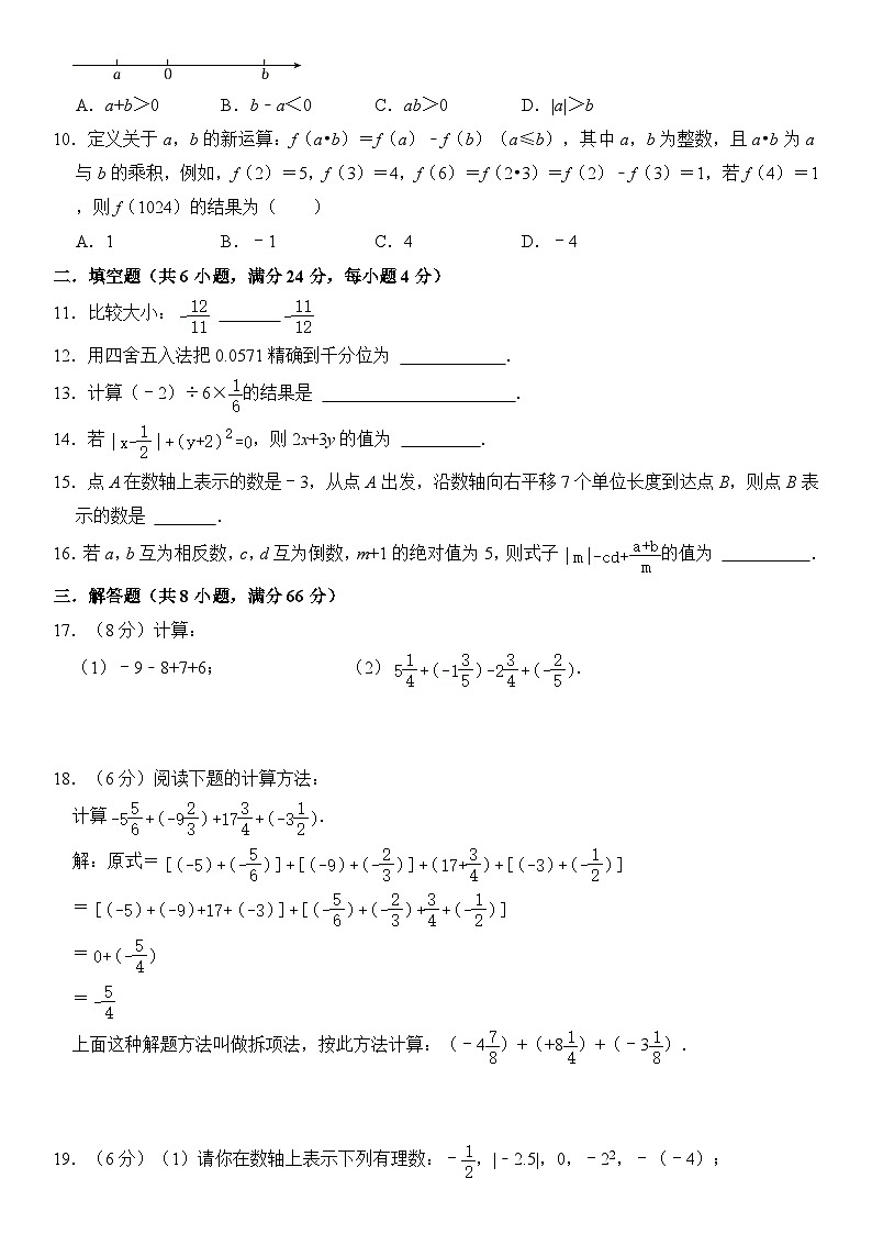 人教版（2024新教材）七年级数学（上）第1-2章综合测试卷  含答案02