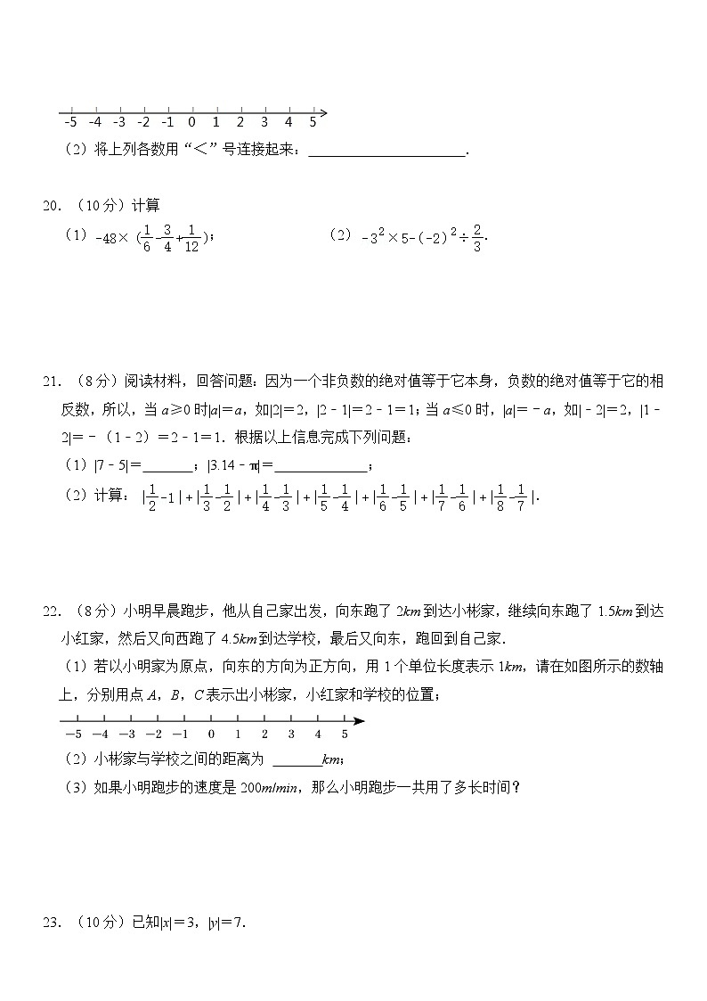 人教版（2024新教材）七年级数学（上）第1-2章综合测试卷  含答案03